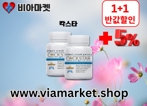 비아마켓 비아그라 구매 사이트 정품 비아그라 구입 (11).png