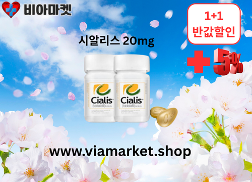 비아마켓 비아그라 구매 비아샵 비아몰 비아클럽 비아센터 온라인 구매  (16).png