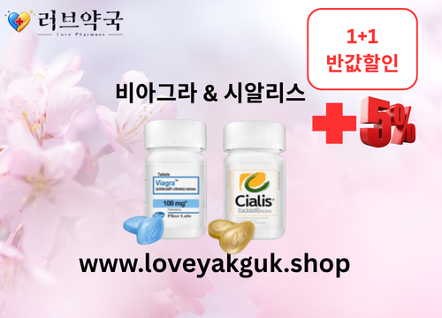 러브약국 비아그라 시알리스 구입, 구매 ,레비트라 파는곳  (16).png